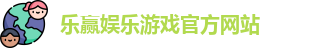 乐赢捕鱼